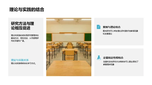 管理学全解析