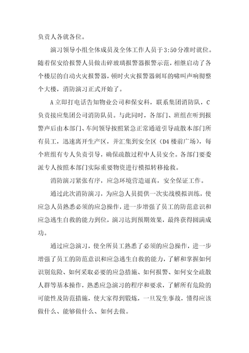 公司消防演练后总结3篇