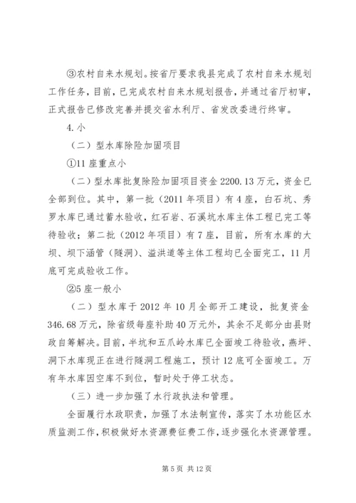 县水利局工作报告 (3).docx