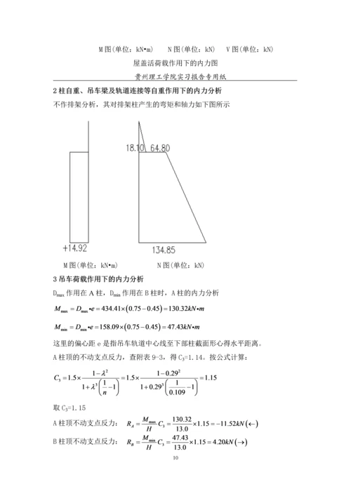 单层工业厂房排架结构设计--课程设计.docx