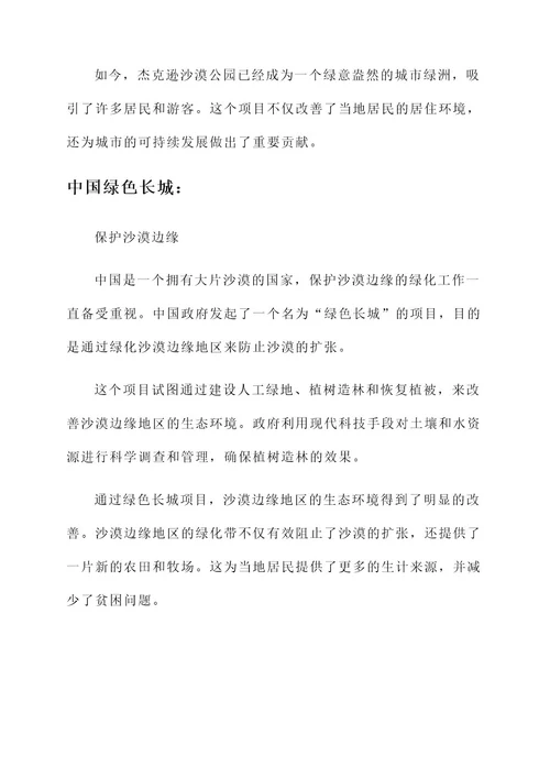 绿化沙漠事迹材料