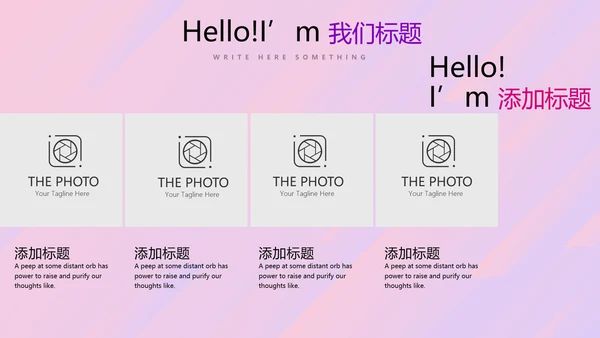 紫色时尚公司产品宣传通用PPT动态模板