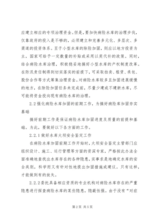 全省病险水库除险加固和农村饮水安全工程 (3).docx