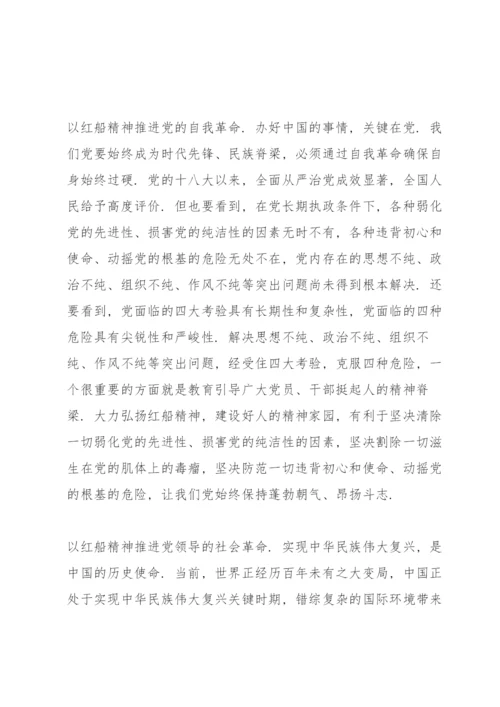 建党100周年红船精神演讲稿.docx