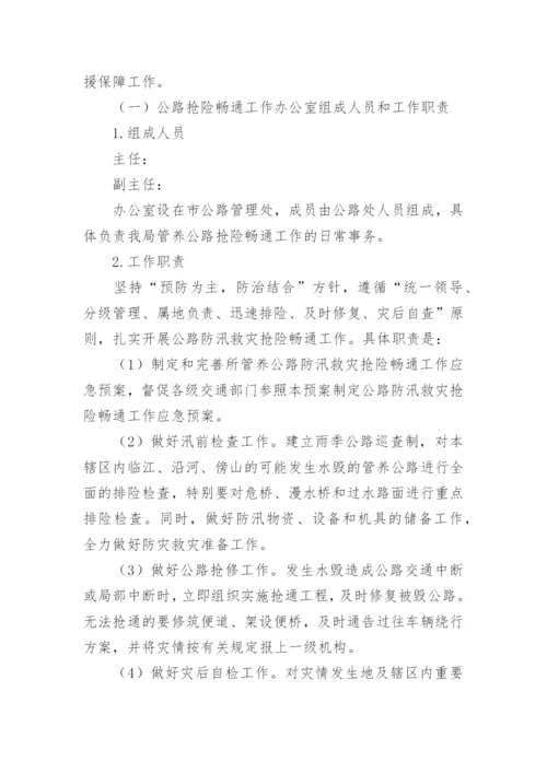 防台风暴雨应急预案方案.docx