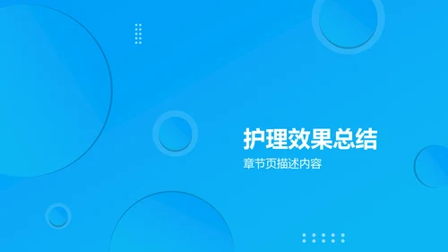 蓝色简约风眼科护理个案汇报PPT模板