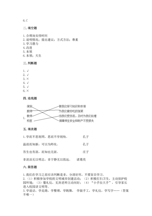 部编版三年级上册道德与法治期中测试卷附答案【预热题】.docx