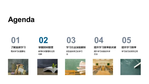 学霸养成计划