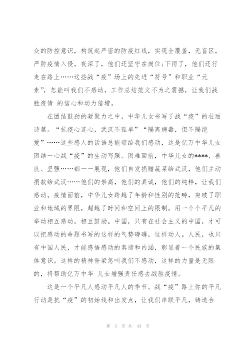 抗击新冠肺炎先进事迹报告会个人心得体会（5篇范文）.docx