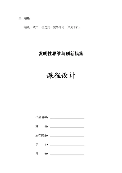 春季学期创造性思维与创新方法课程设计要求.docx