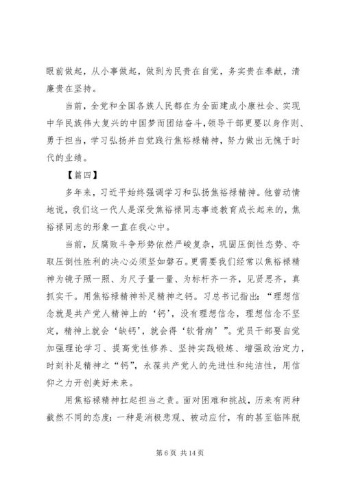 学习焦裕禄精神有感8篇.docx