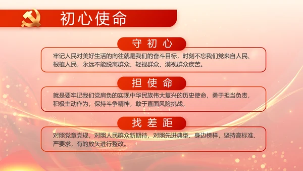 红色党建党支部述职报告动态PPT党课