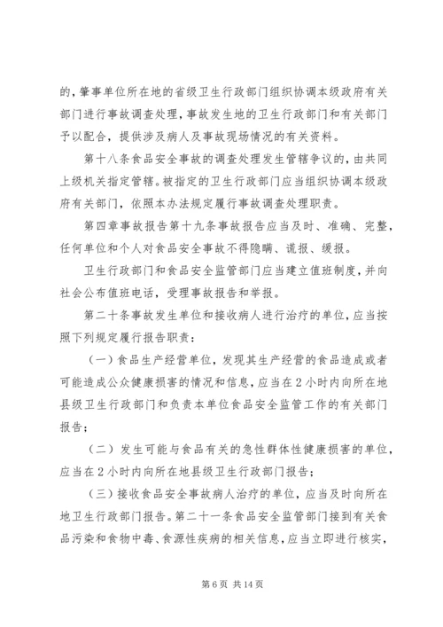 国防科研生产安全事故报告和调查处理办法(征求意见稿) (3).docx