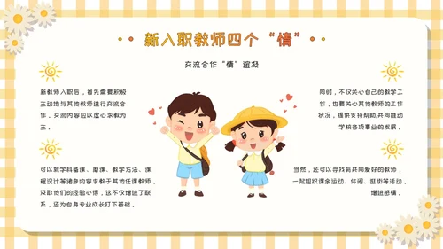 黄色卡通可爱活泼风校园新教师成长教育学习活动主题班会PPT模板新教师培训