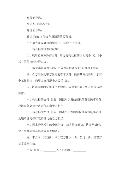 出租权转让合同