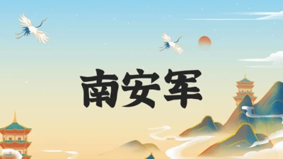 第六单元  课外古诗词诵读 南安军 课件