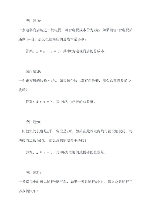 关于方程的意义的应用题