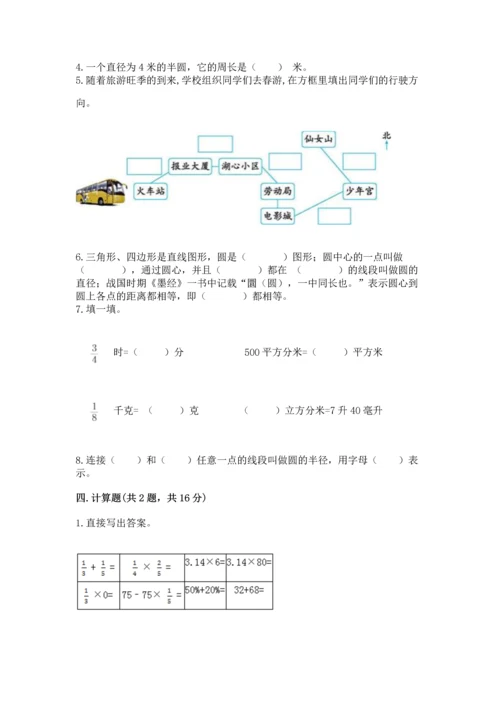 小学六年级上册数学期末测试卷带答案（b卷）.docx