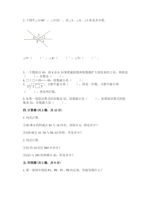 苏教版四年级上册数学期末测试卷精品【名师推荐】.docx