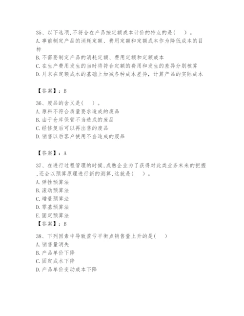 2024年初级管理会计之专业知识题库附答案（培优b卷）.docx