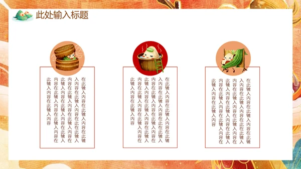 端午节赛龙舟国漫风通用PPT模板