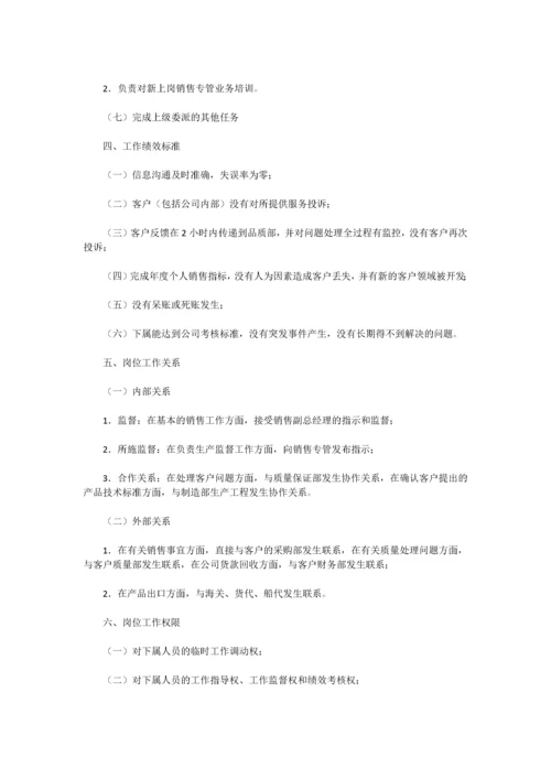 销售经理岗位职责.docx