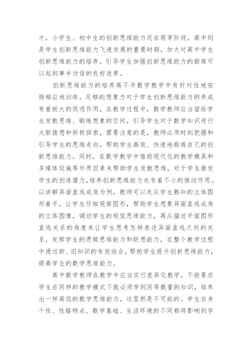 高中数学教育教学论文范文精编.docx