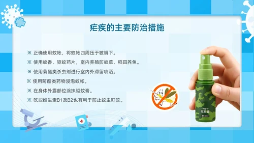 蓝色简约插画医疗风疟疾防治知识PPT课件