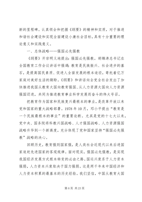 赞贤小学学习《国家中长期教育改革和发展规划纲要(20XX年—20XX年)》方案.docx