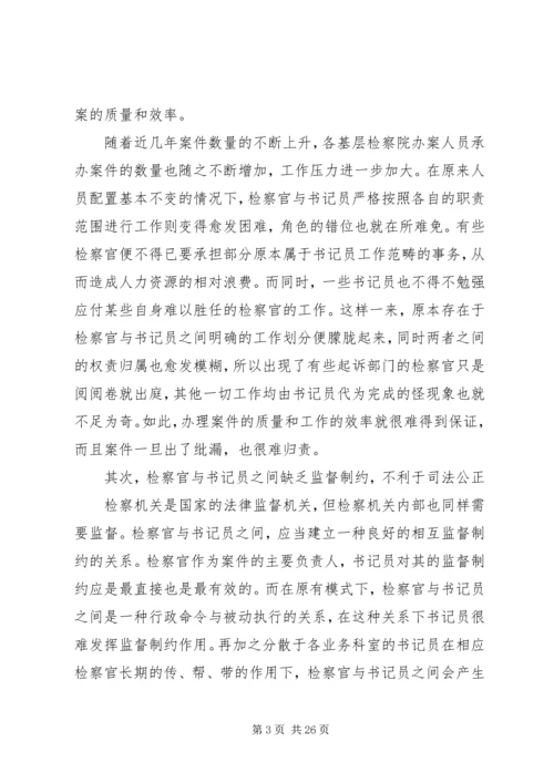 书记调研报告范文3篇.docx
