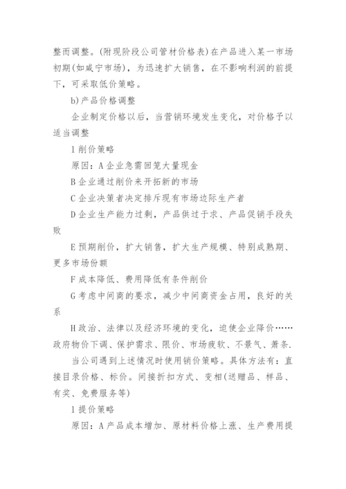 营销策划书_8.docx