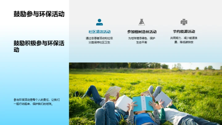 绿色生活，我行我素