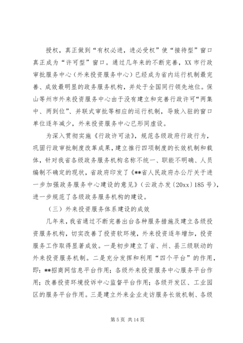 外投服务中心建设情况调研报告 (8).docx