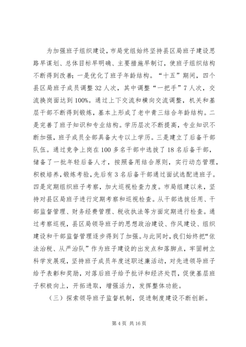 国税班子调研报告.docx