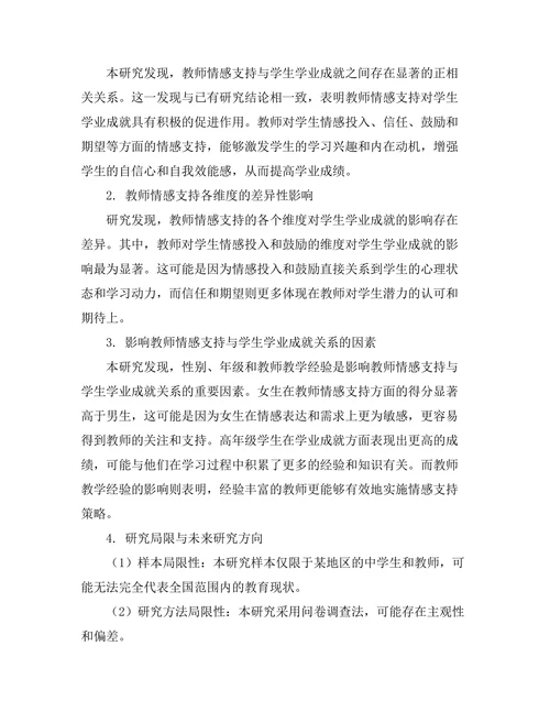 教师情感支持与学生学业成就之间的关系研究