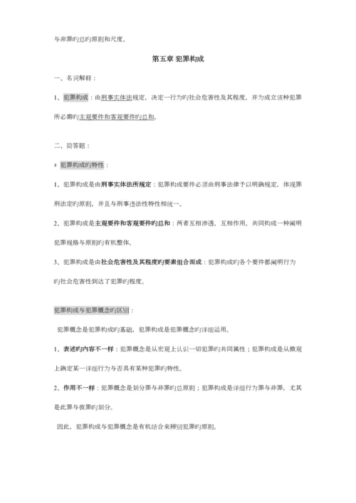 2023年刑法学知识点整理.docx