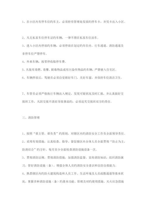 物业小区安全管理制度.docx