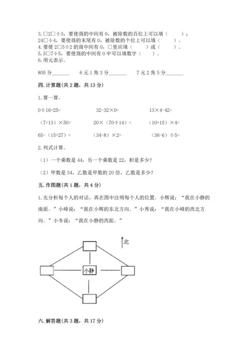 小学数学三年级下册期末测试卷精品【夺分金卷】.docx