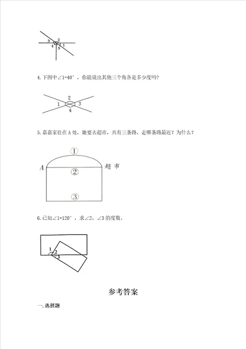 冀教版四年级上册数学第四单元线和角测试卷精选题