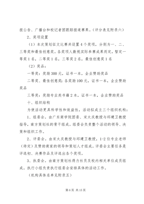 活动计划书范文 (3).docx