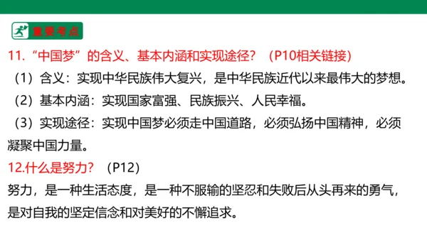 新课标七上第一单元成长的节拍复习课件2023