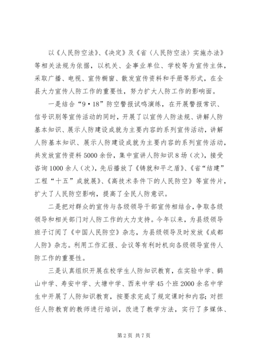 人民防空办公室工作总结.docx