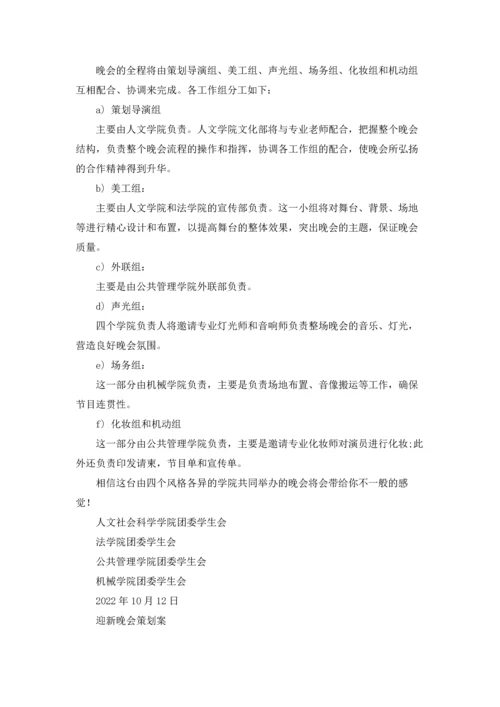 跆拳道迎新晚会策划书.docx