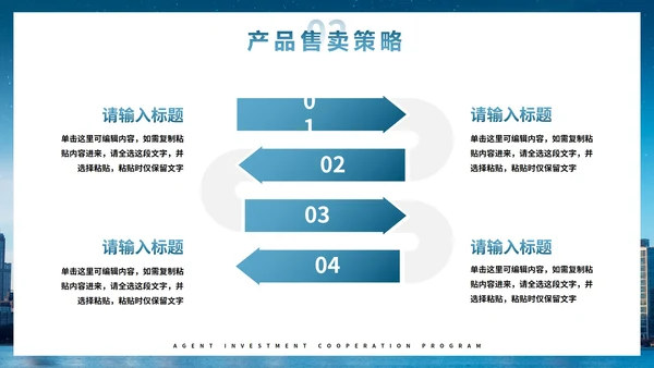 商务实景城市代理商招商合作方案PPT模板