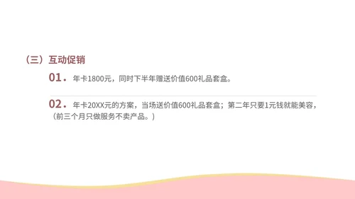 粉色扁平风美容院年终活动方案PPT模板