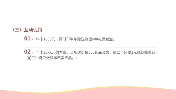 粉色扁平风美容院年终活动方案PPT模板