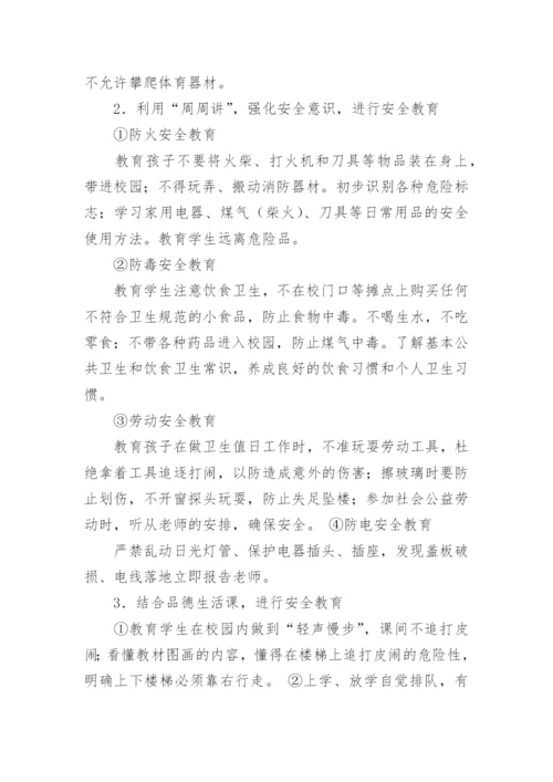 班主任安全工作计划_85.docx