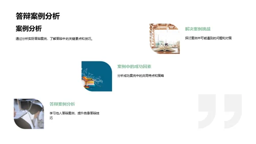 法学答辩精要