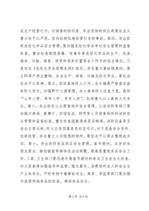 县长在春节前安全生产工作会上的讲话.docx