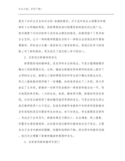 建设高质量教育体系教师心得体会优选范文15篇合集.docx